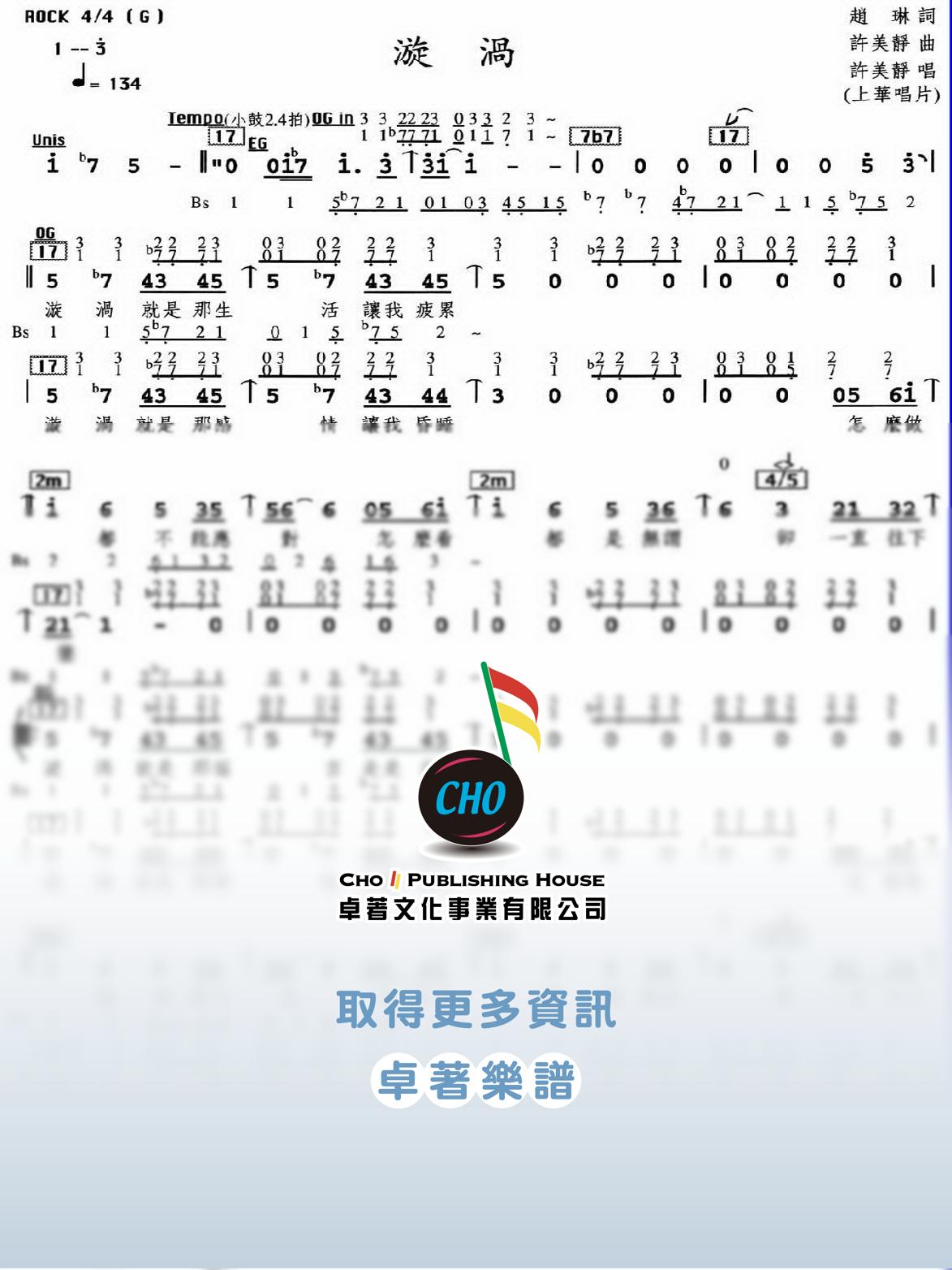 漩渦